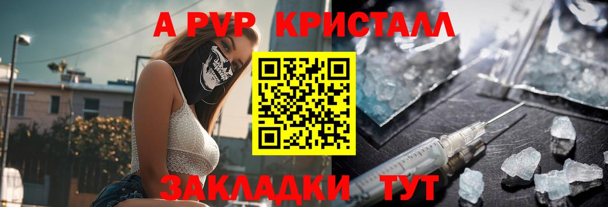А ПВП кристаллы  Alpha-PVP  Вход с VPN  Альфа ПВП Crystall  Реутов  A-PVP СК 