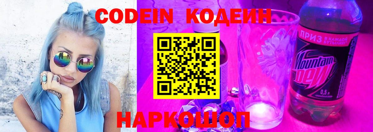Реутов  Codein напиток Lean (лин)  Вход с VPN  Кодеиновый сироп Lean напиток Lean (лин) 