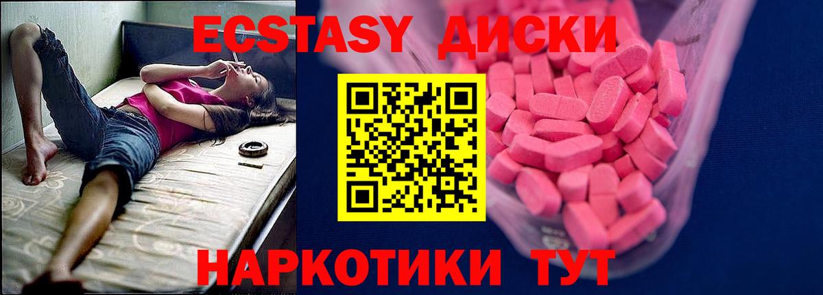 ЭКСТАЗИ  Вход с VPN  Реутов  Экстази круглые 