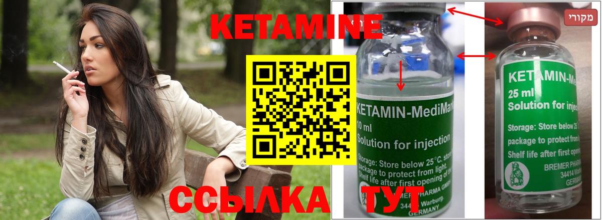 КЕТАМИН VHQ  Вход с VPN  Реутов 