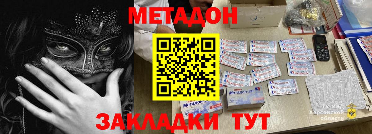 Метадон мёд  Вход с VPN  Реутов 