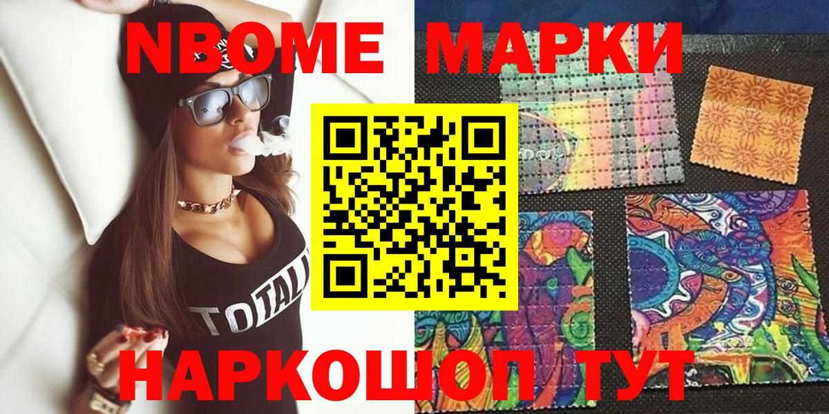 Марки 25I-NBOMe 1,5мг Реутов