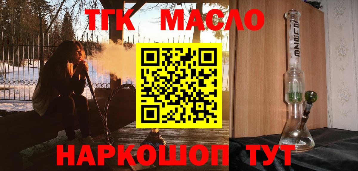 Дистиллят ТГК гашишное масло Реутов